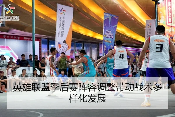 ying-xiong-lian-meng-ji-hou-sai-zhen-rong-tiao-zheng-dai-dong-zhan-shu-duo-yang-hua-fa-zhan-1-557.jpg